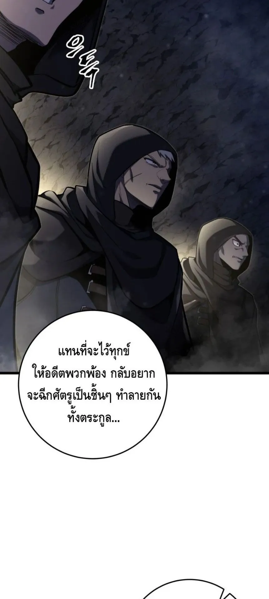 A Dragonslayer’s Peerless Regression ตอนที่ 31 หน้า 50