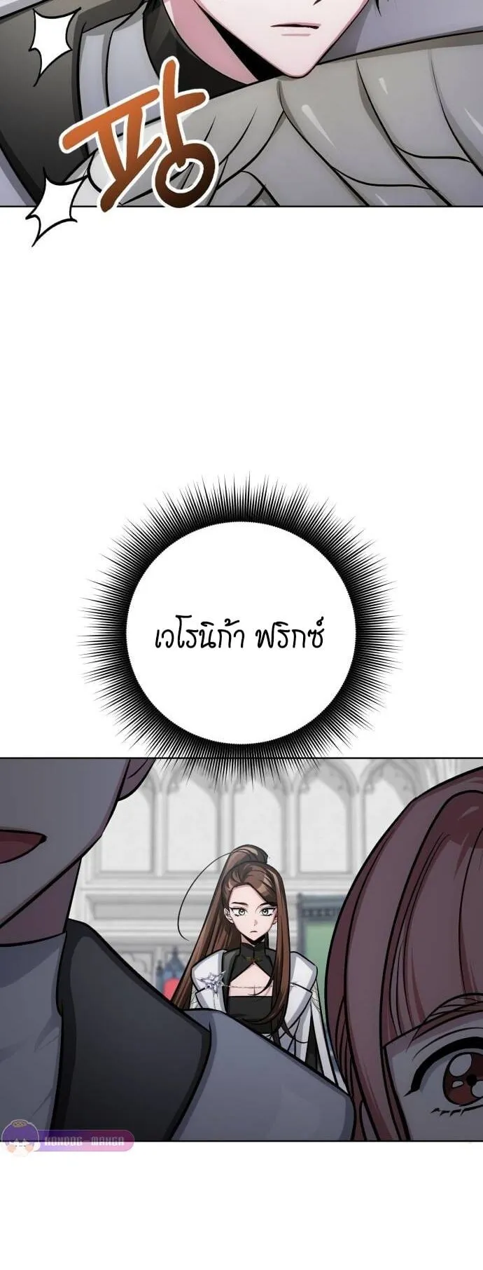 The Magic Tower’s Problem Child ตอนที่ 15 หน้า 11