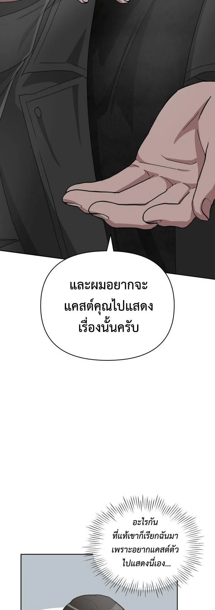 I Was Immediately Mistaken for a Monster Genius Actor ตอนที่ 3 หน้า 33