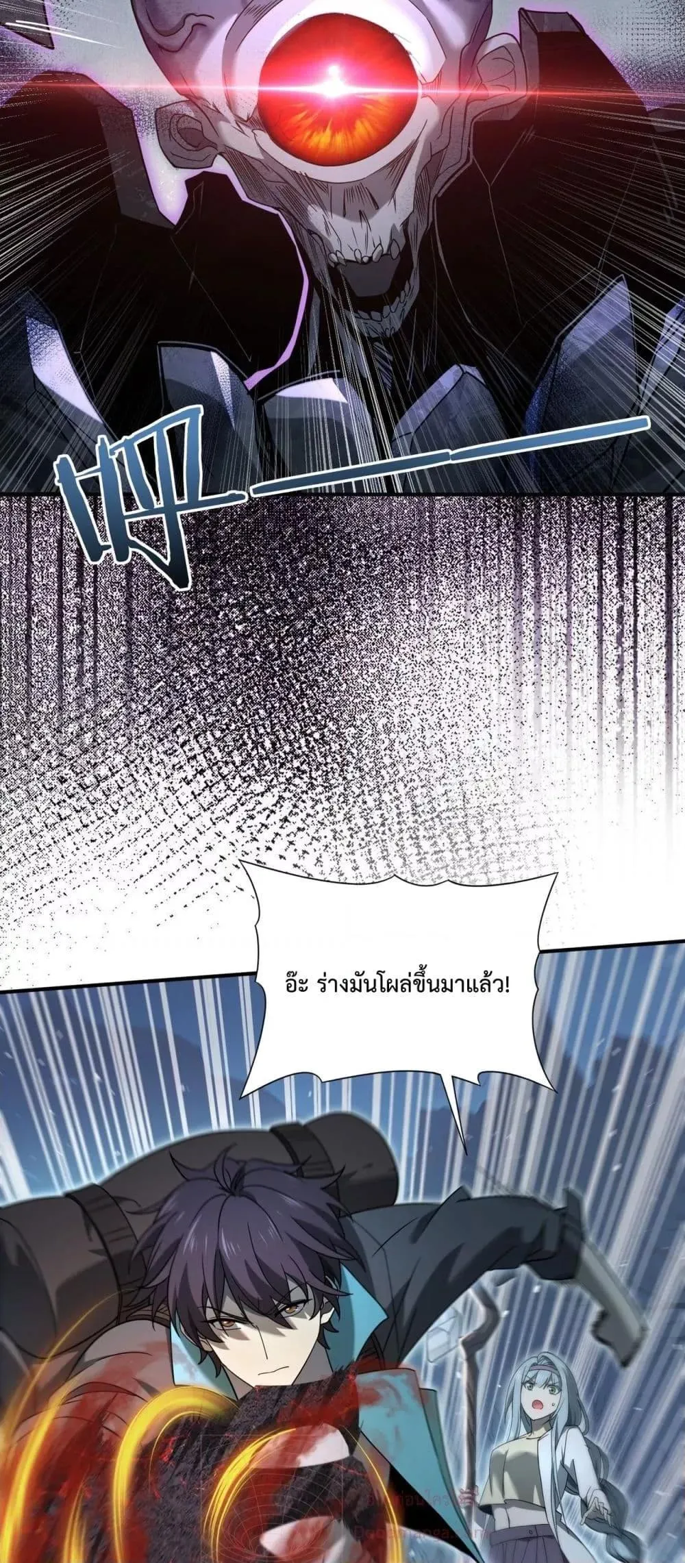 I am Drako Majstor ตอนที่ 7 หน้า 6