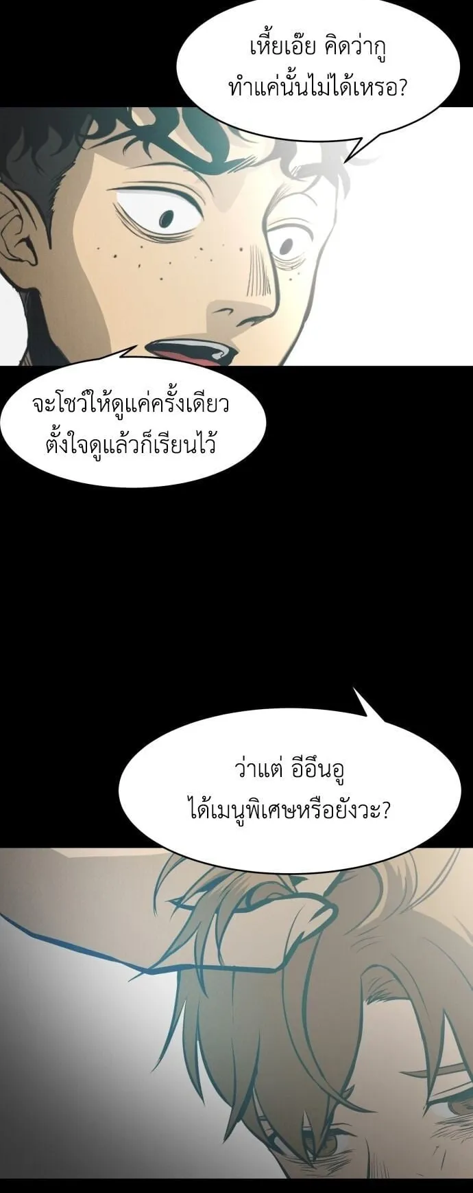 Raising Hell ตอนที่ 1 หน้า 39