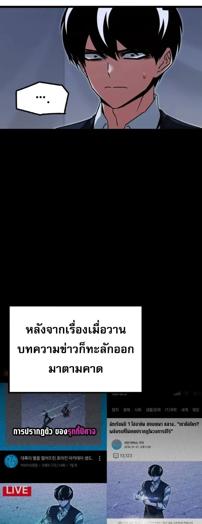 I Took Over The Academy With a Single Sashimi Knife ตอนที่ 59 หน้า 33