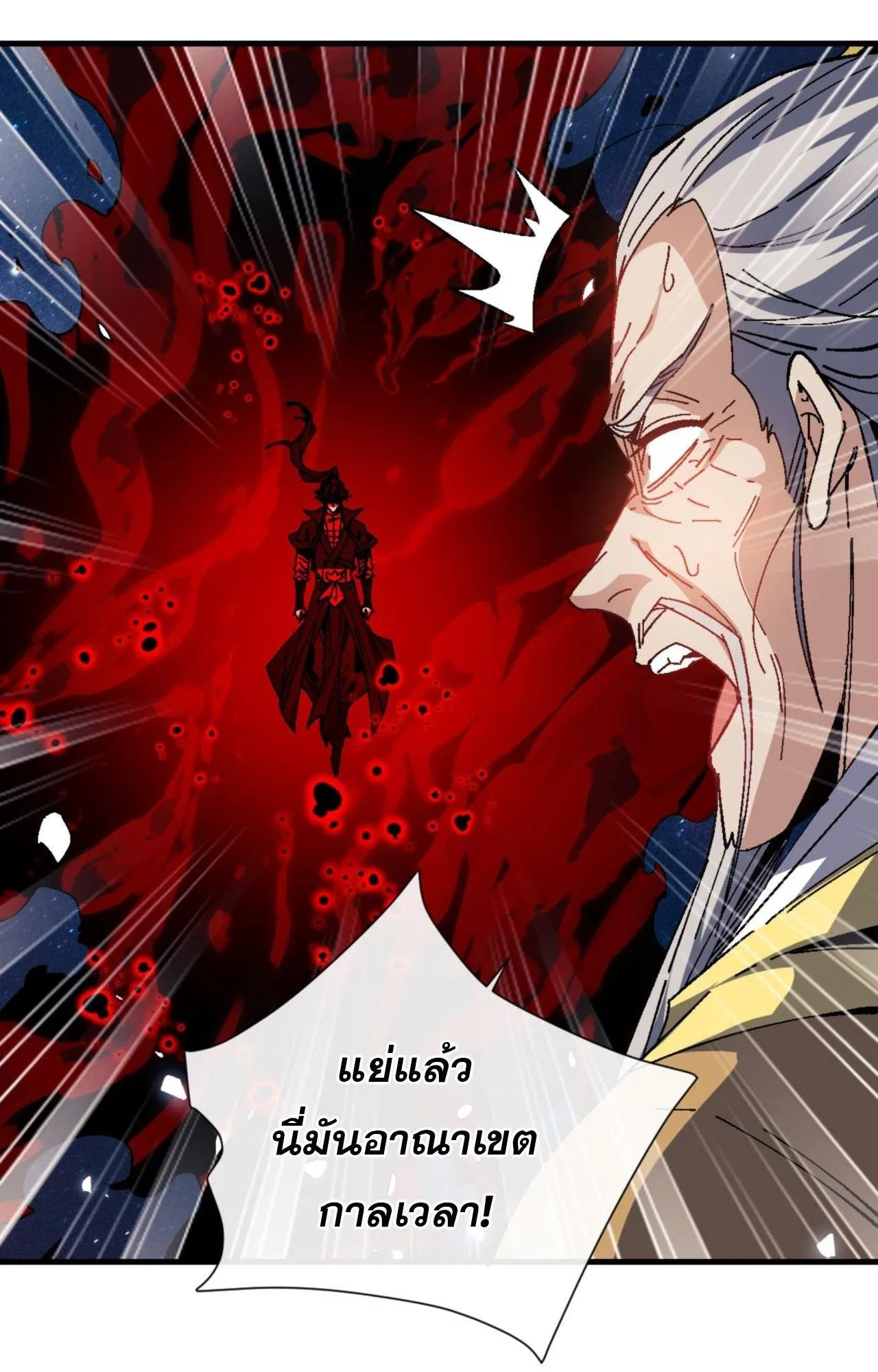 Devious Son of Heaven ตอนที่ 168 หน้า 44