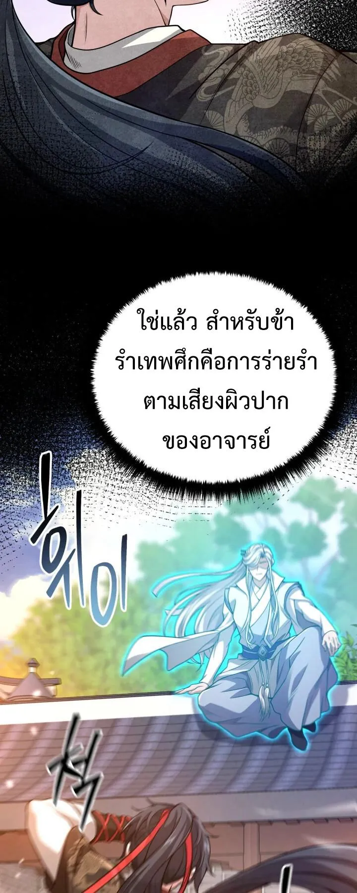 Reincarnation of the Martial God ตอนที่ 4 หน้า 42