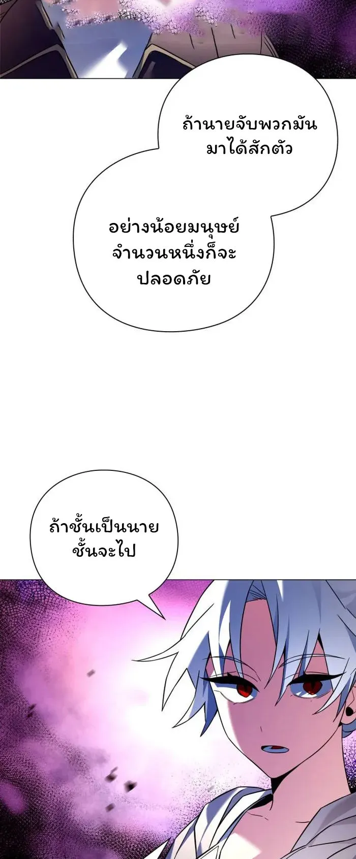 Night of the Ogre ตอนที่ 26 หน้า 53
