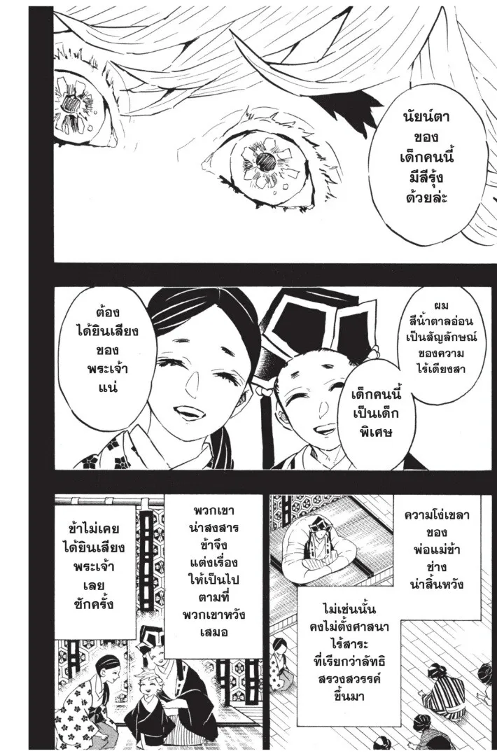 Kimetsu no yaiba ตอนที่ 134 หน้า 170