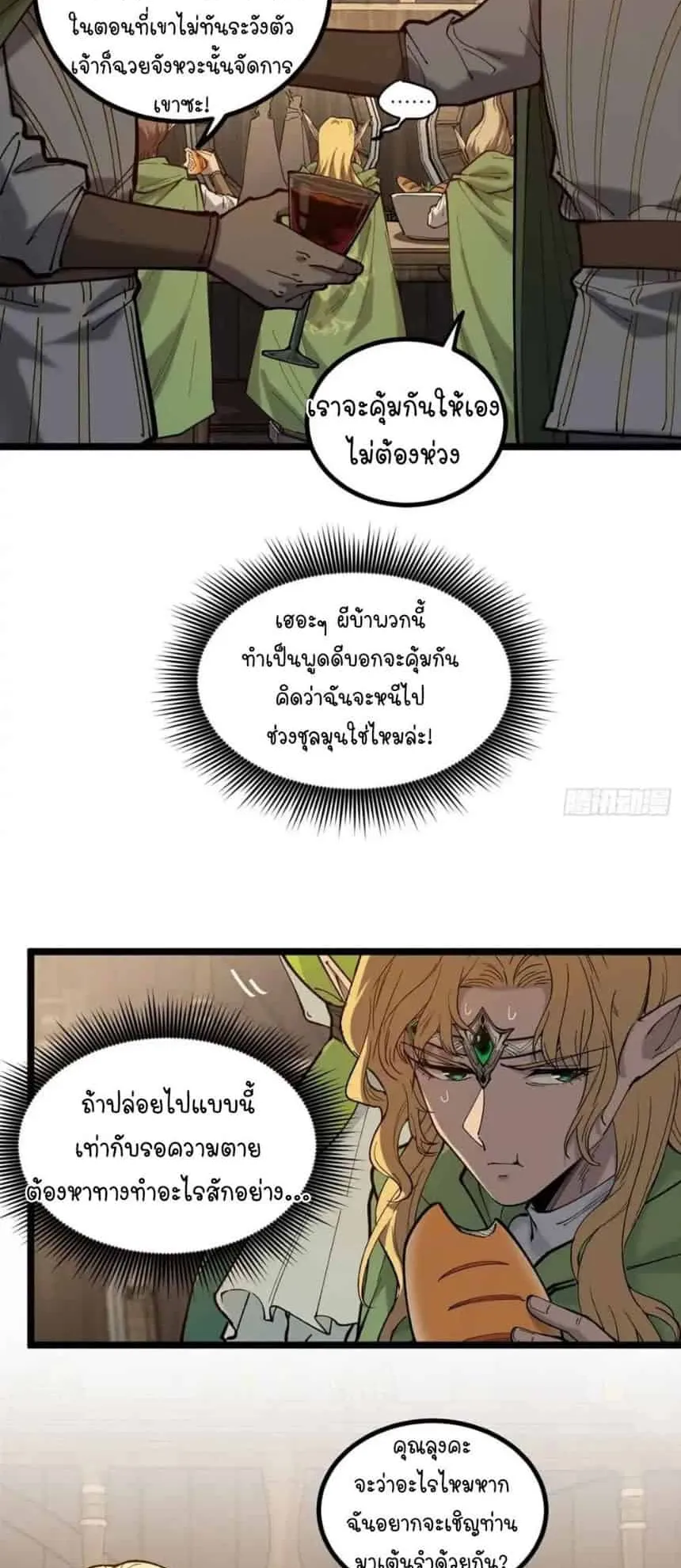 Gatekeeper of the Boundless Worlds ตอนที่ 8 หน้า 4