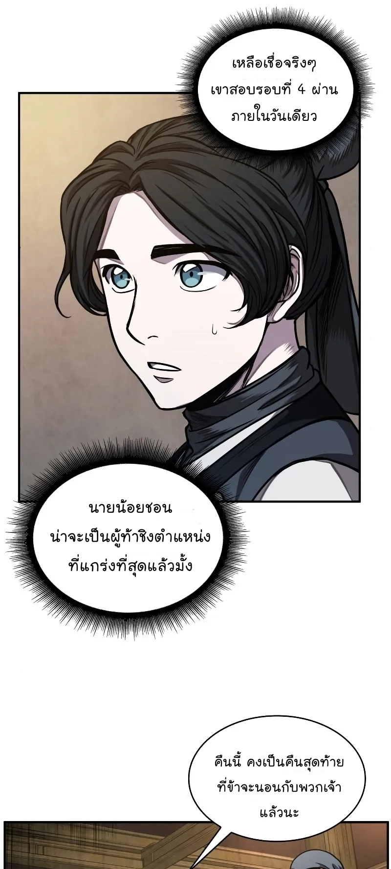 Nano Machine Chapter 68 หน้า 31