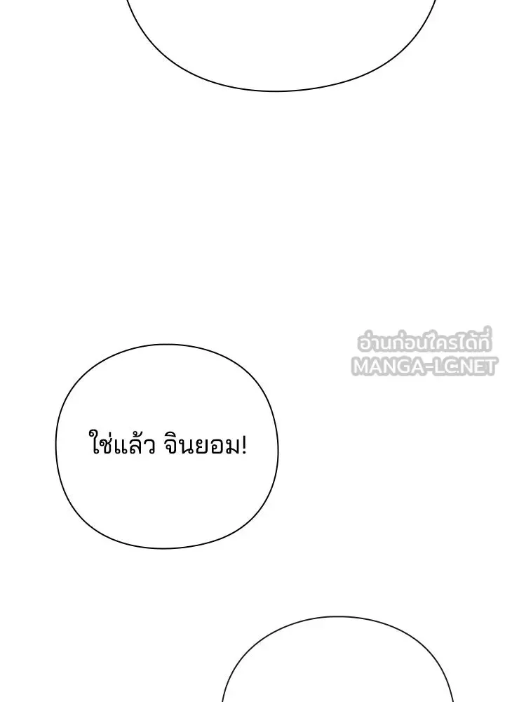 Night of the Ogre ตอนที่ 117 หน้า 51