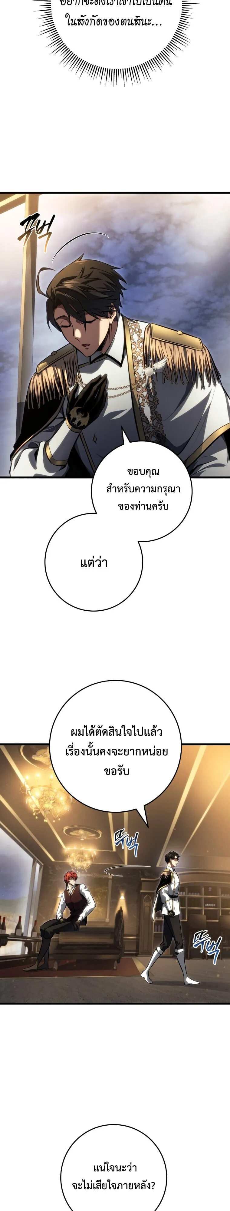 A Dragonslayer’s Peerless Regression ตอนที่ 63 หน้า 98