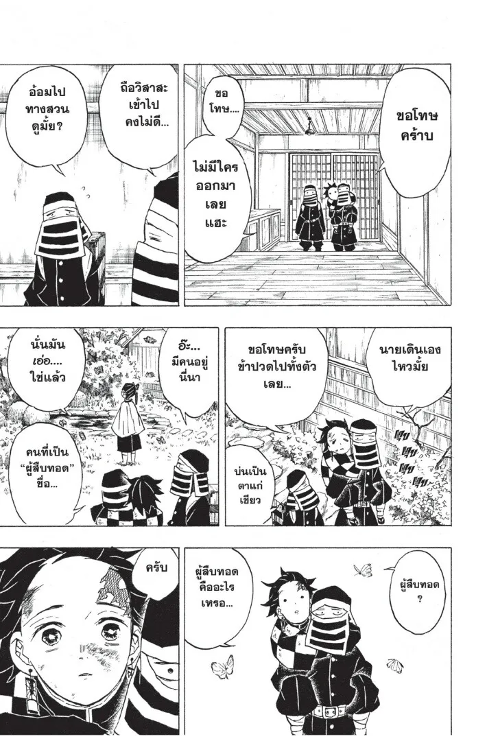 Kimetsu no yaiba ตอนที่ 44 หน้า 99