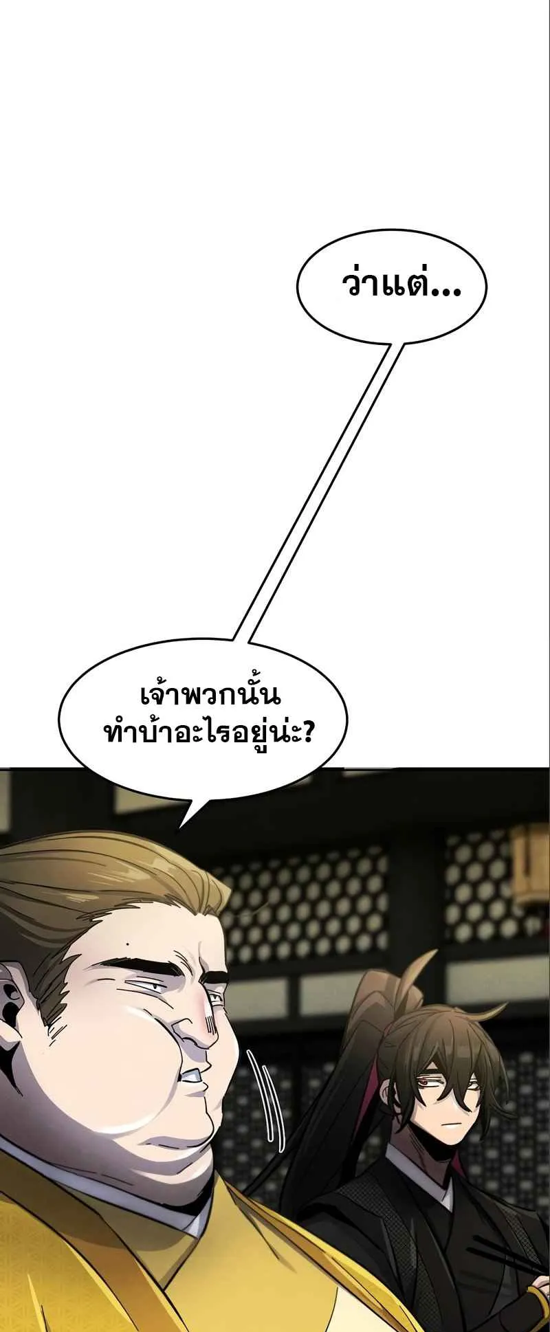 Return of the Mad Demon ตอนที่ 45 หน้า 27