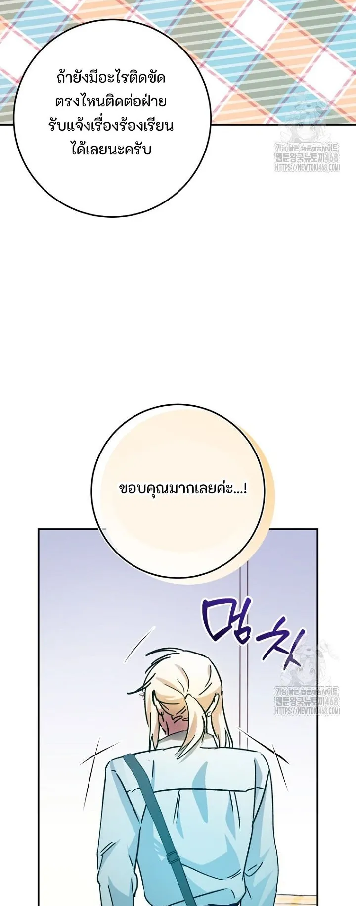 I Became a Civil Servant in a Magical World ตอนที่ 30 หน้า 38