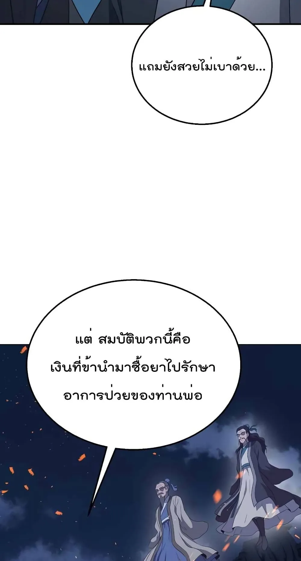 Millennium Spinning ตอนที่ 20 หน้า 11