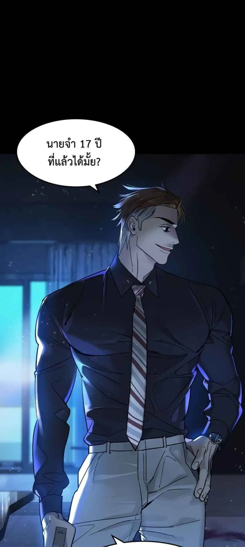 The Childe ตอนที่ 4 หน้า 91