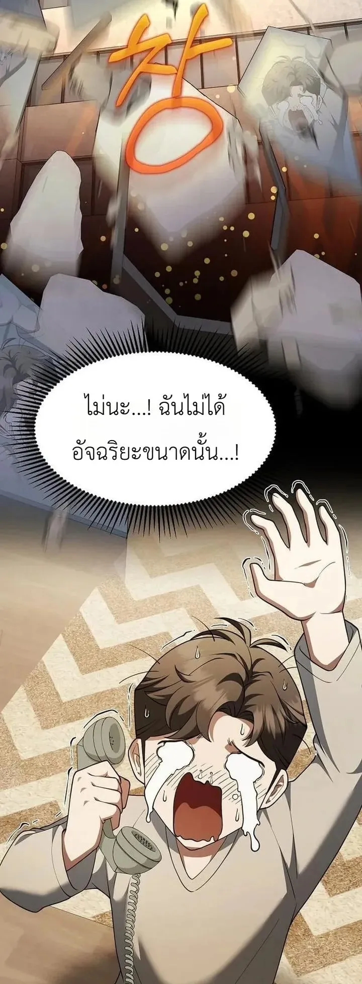 The Chairman Who Wants to Slack Off and Enjoy Life ตอนที่ 12 หน้า 76