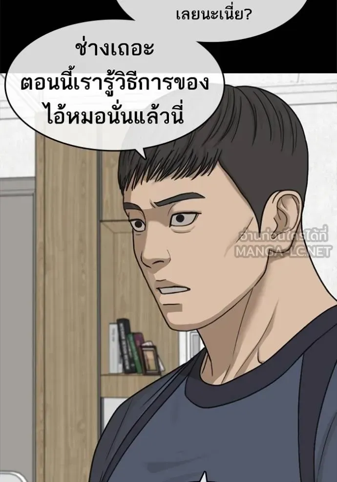 Loser Life 2 ตอนที่ 51 หน้า 15