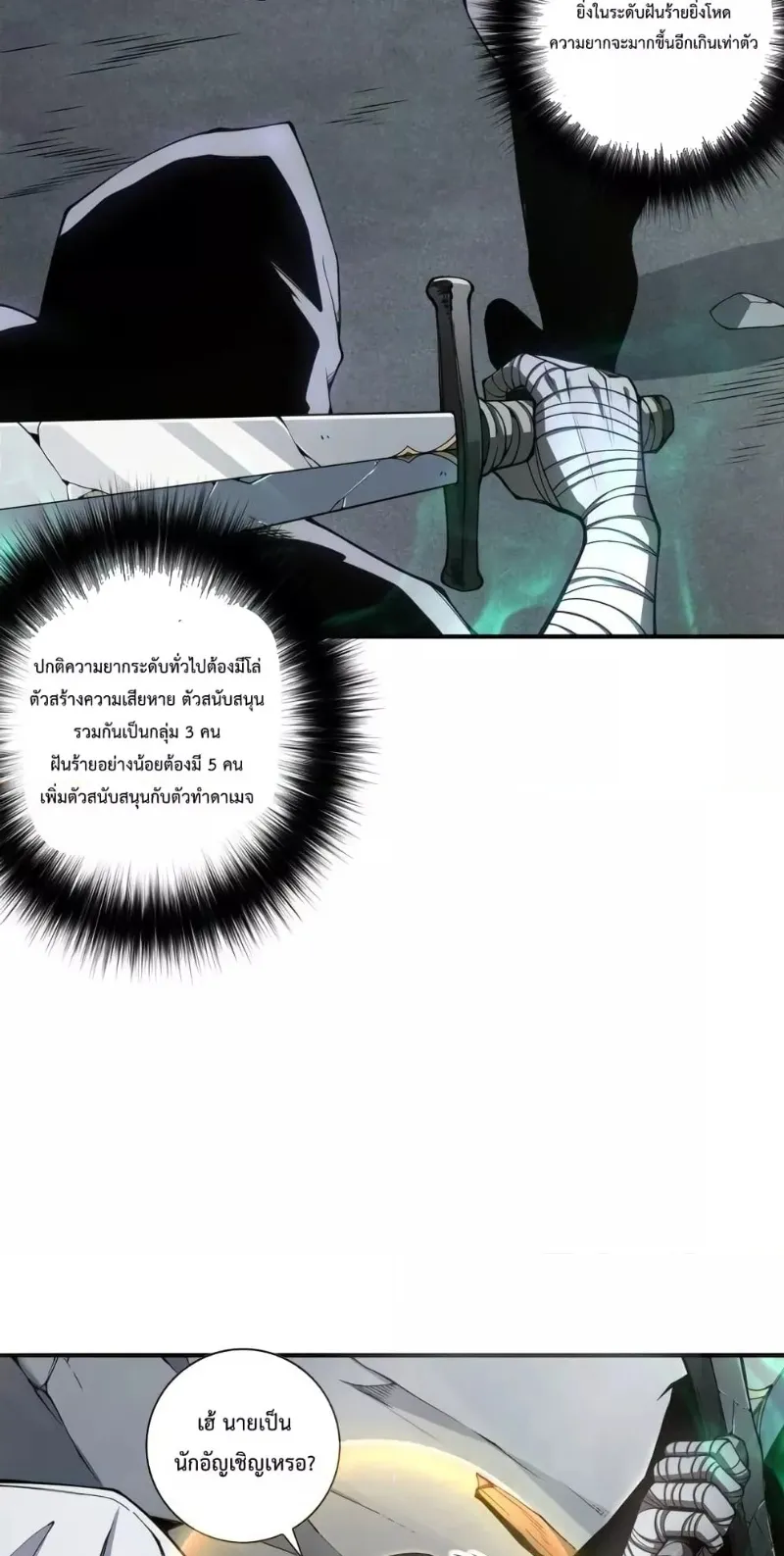 Disastrous Necromancer ตอนที่ 5 หน้า 17