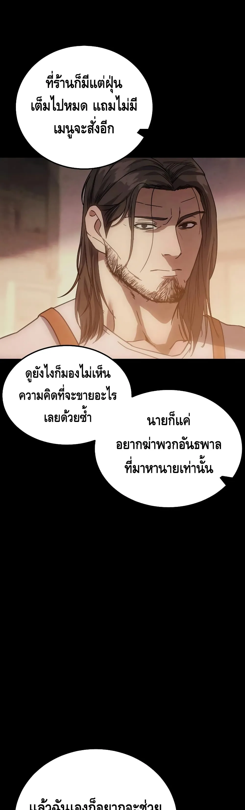 Baek XX ตอนที่ 11 หน้า 29