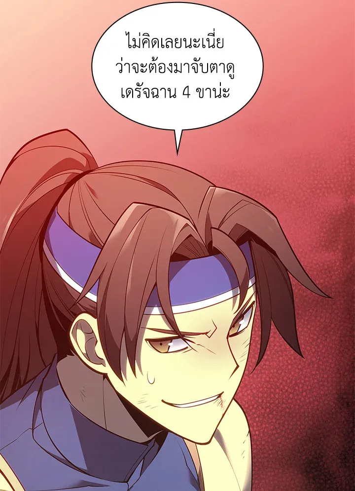Overgeared ตอนที่ 136 หน้า 183
