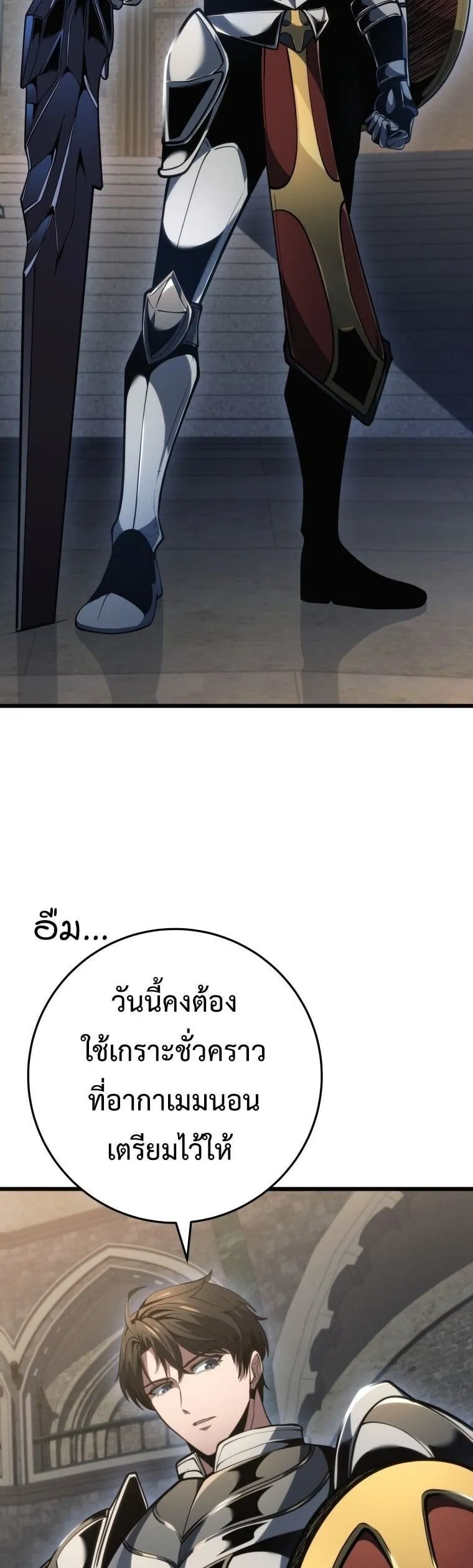 A Dragonslayer’s Peerless Regression ตอนที่ 82 หน้า 4