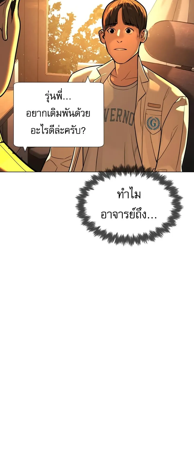 Killer Peter ตอนที่ 8 หน้า 17