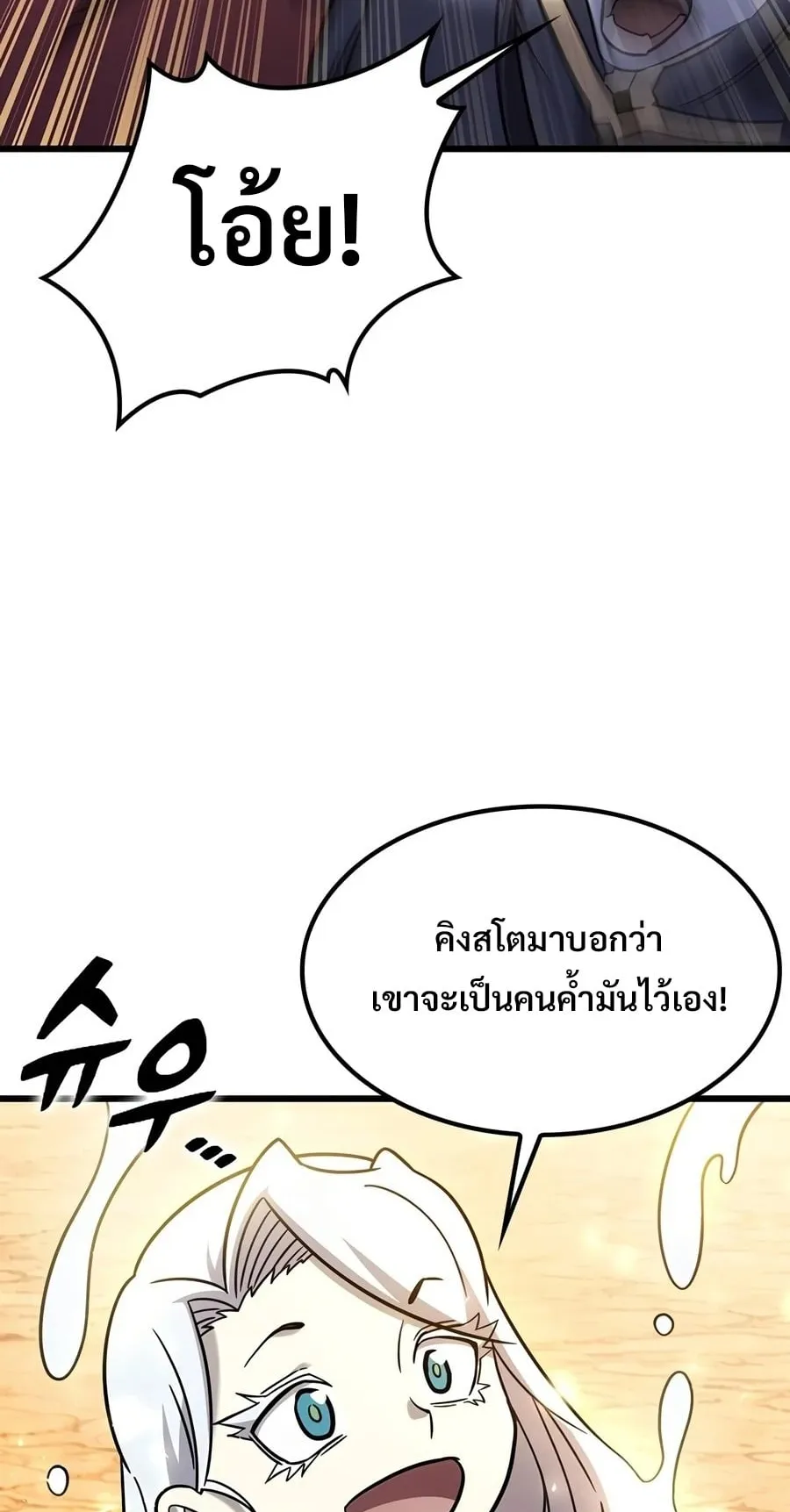 What a Bountiful Harvest, Demon Lord! ตอนที่ 78 หน้า 25