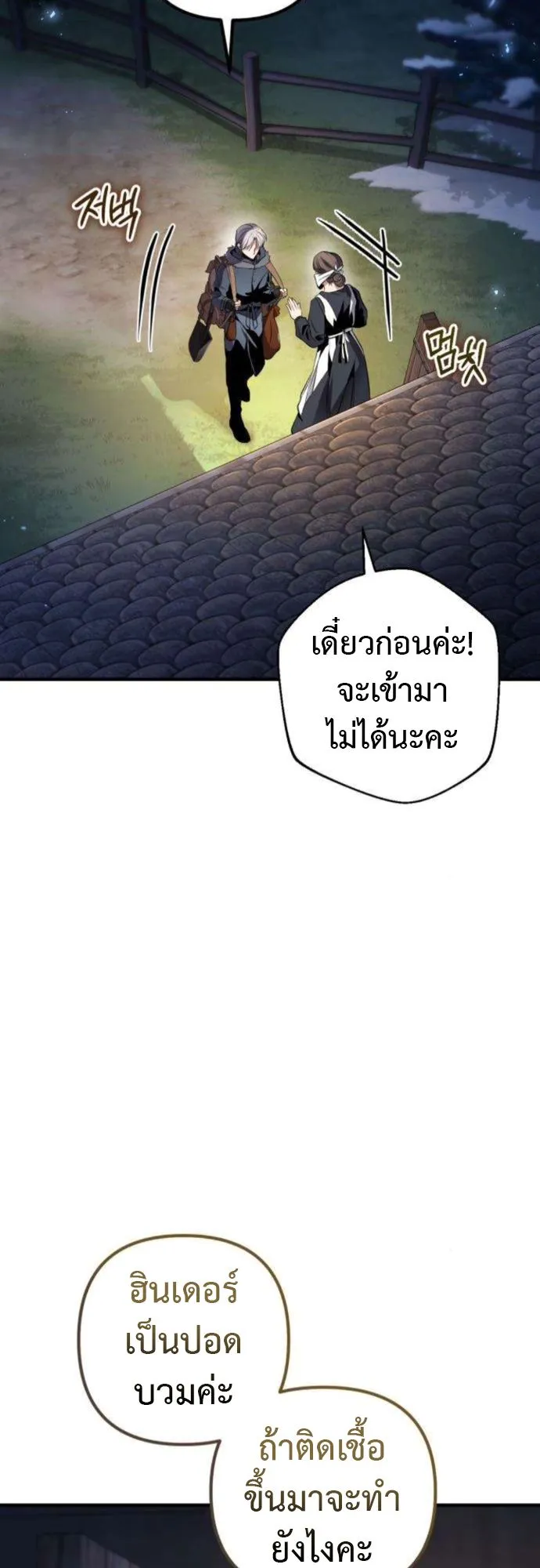 The Frontier Counts 10th-Class Outcast ตอนที่ 3 หน้า 37