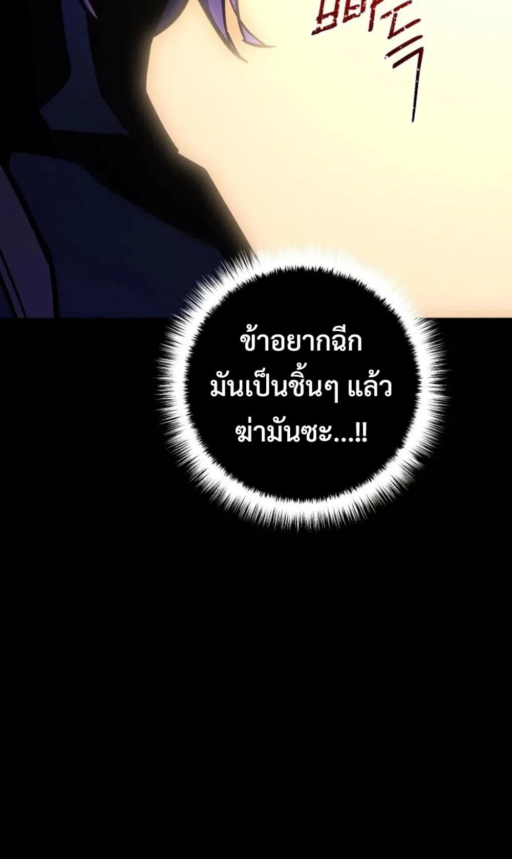 Regressing as the Reincarnated Bastard of the Sword Clan ตอนที่ 4 หน้า 139