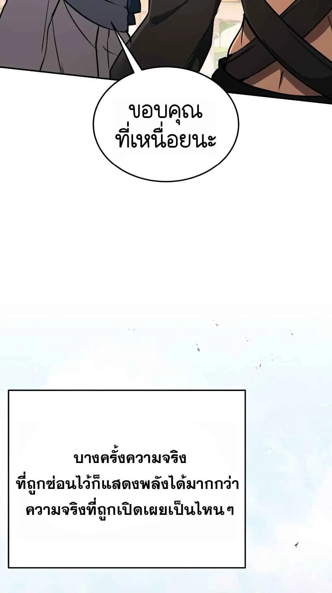 Shinsu Kindergarten ตอนที่ 28 หน้า 69