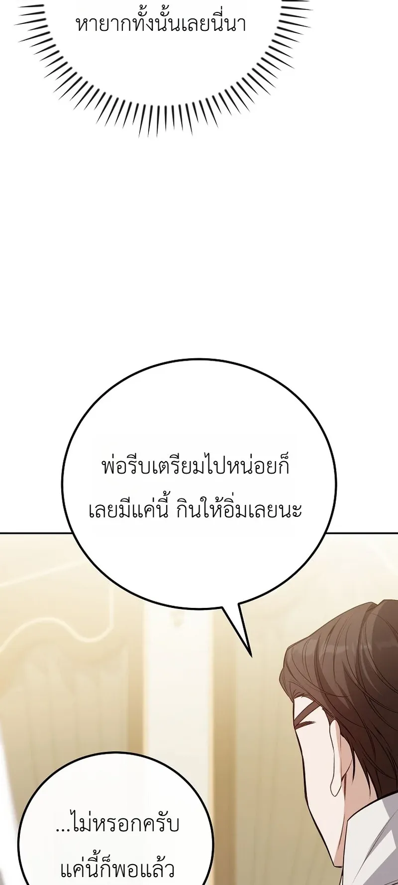 The Apocalypse Needs a Pro ตอนที่ 6 หน้า 89