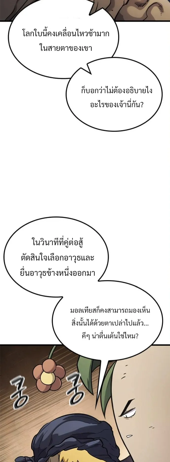 What a Bountiful Harvest, Demon Lord! ตอนที่ 39 หน้า 5