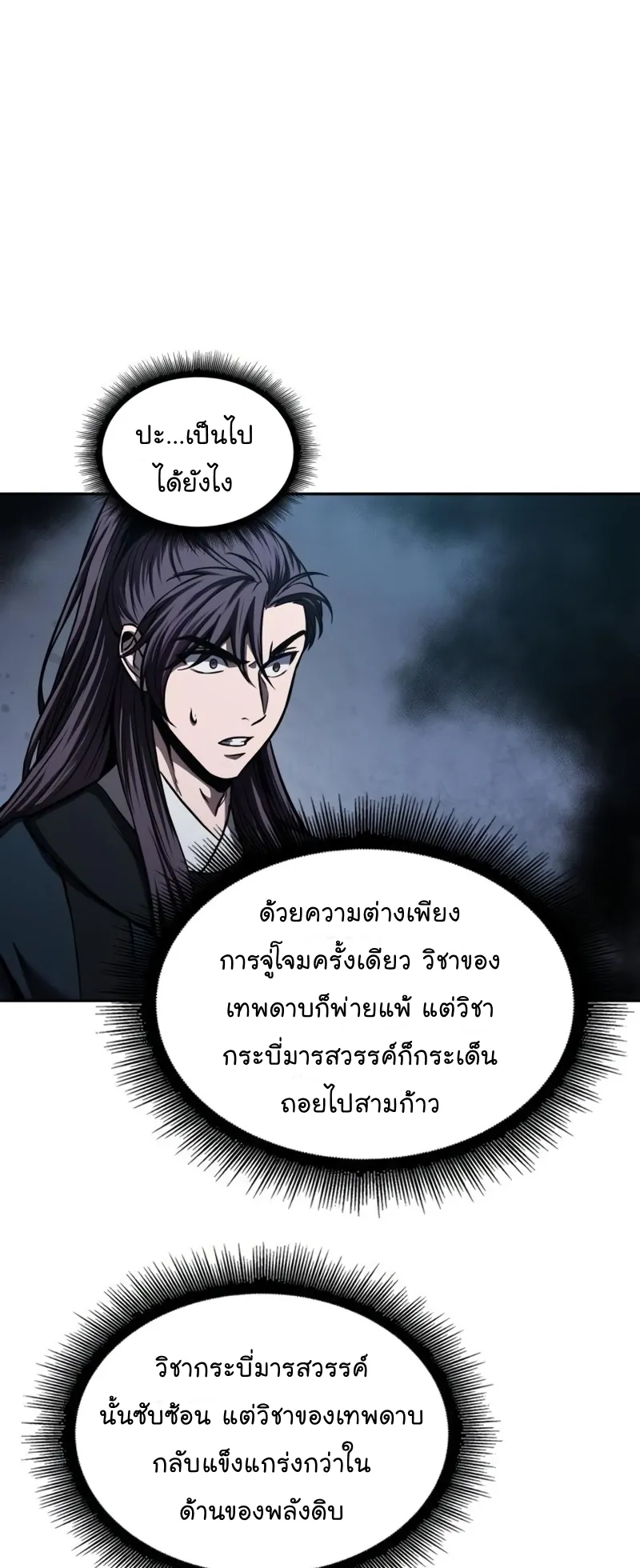 Nano Machine Chapter 83 หน้า 74