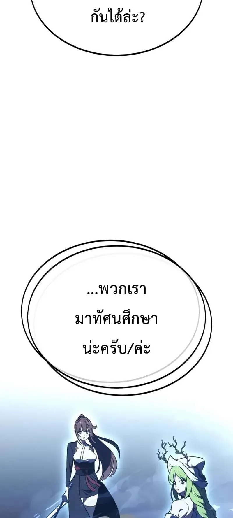 I Killed an Academy Player ตอนที่ 27 หน้า 120