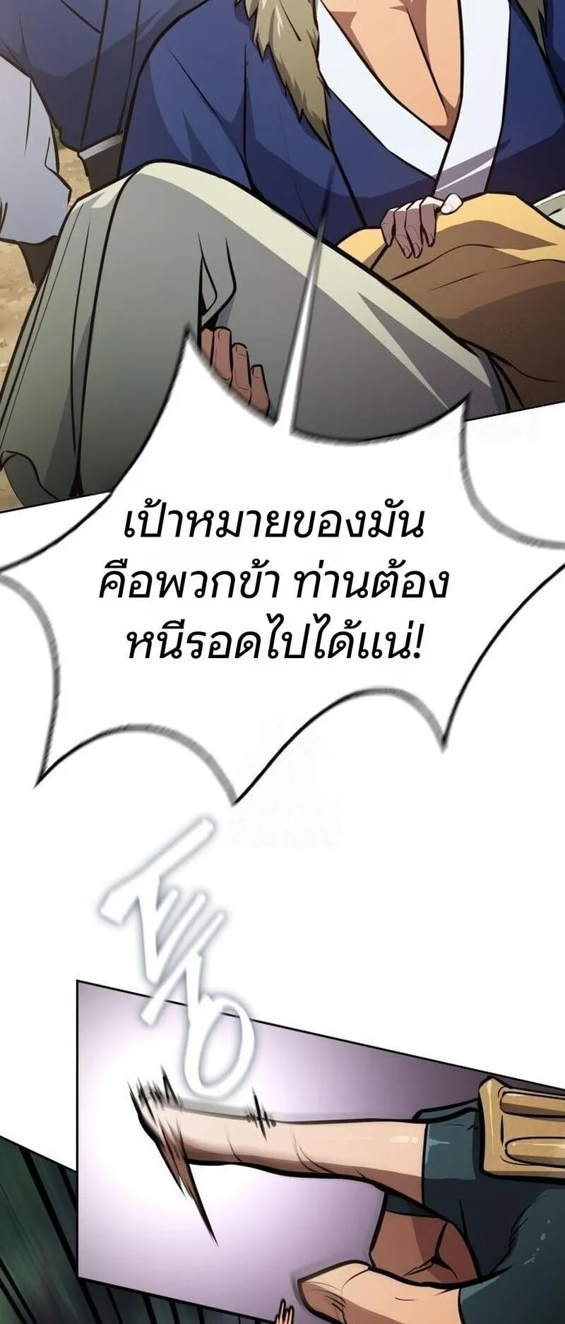 Regression of the Yong Clan Heir ตอนที่ 49 หน้า 46