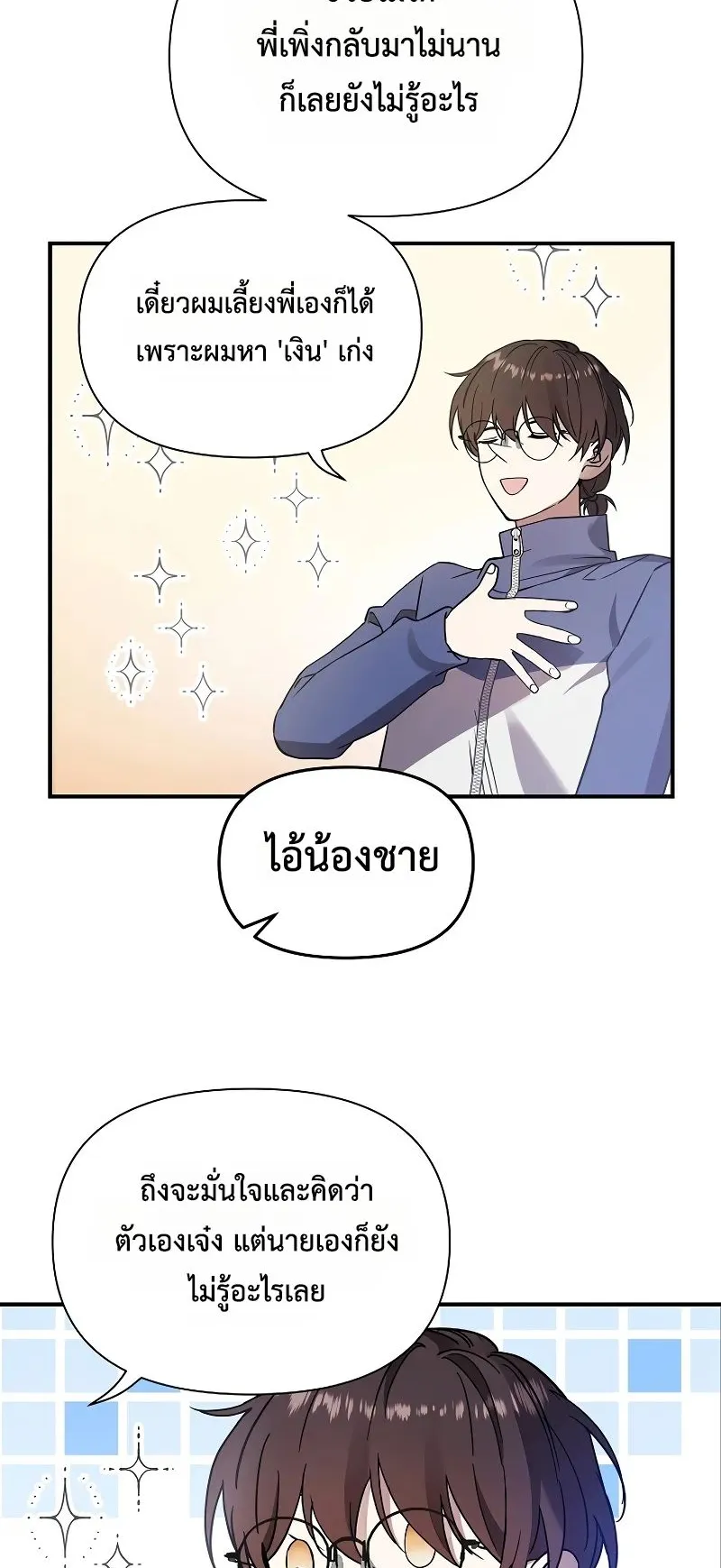 Somebody Stop the Pope ตอนที่ 2 หน้า 73