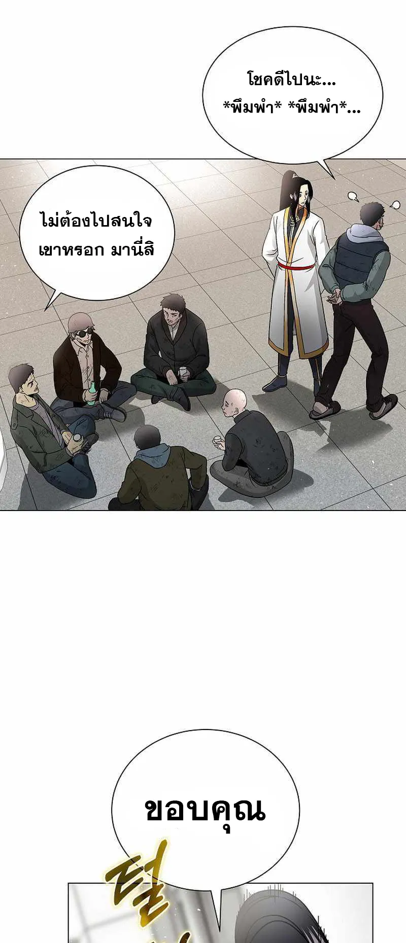 The Heavenly Demon Lord Who Doesn’t Want to Level Up ตอนที่ 3 หน้า 20