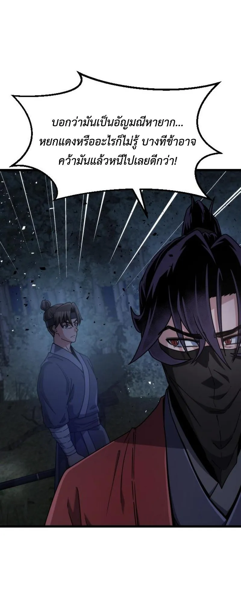 The Genius Girl Who Hides the Martial World’s Public Enemy ตอนที่ 4 หน้า 8