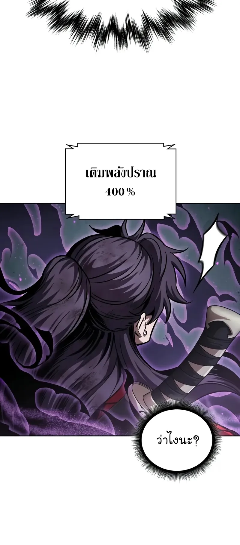 Nano Machine Chapter 255 หน้า 37