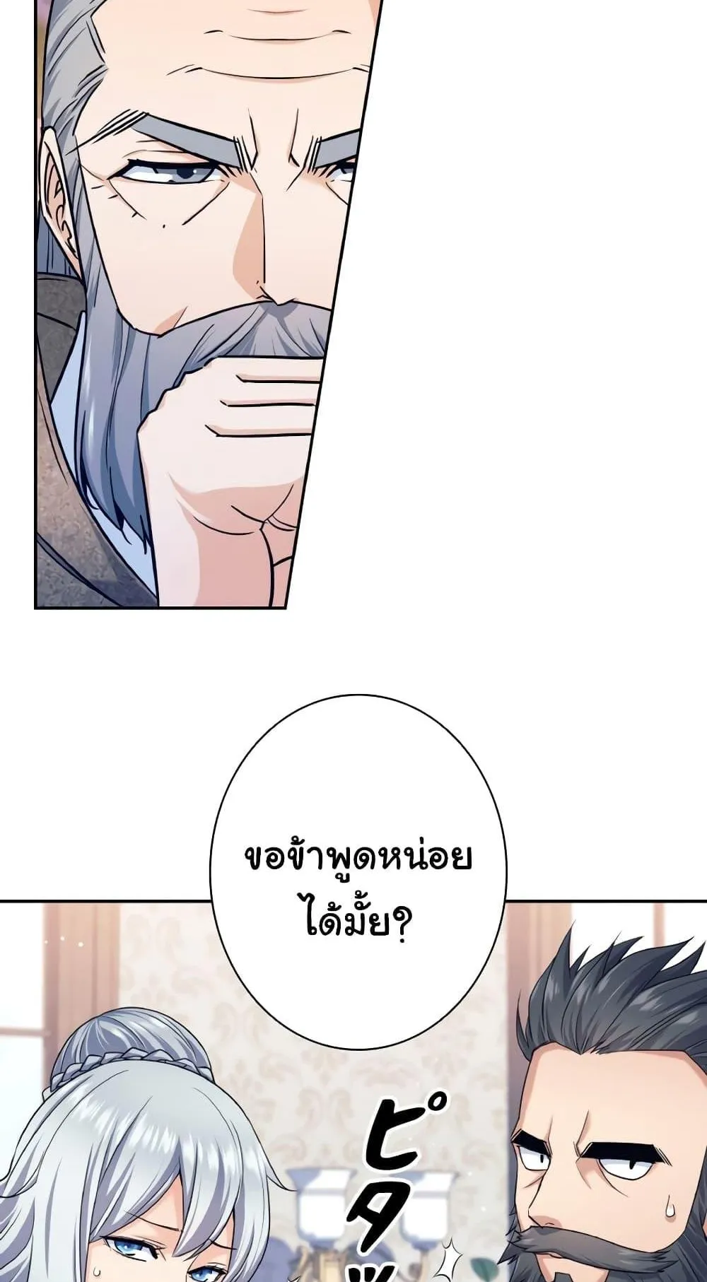 I Quit the Hero’s Party ตอนที่ 4 หน้า 68
