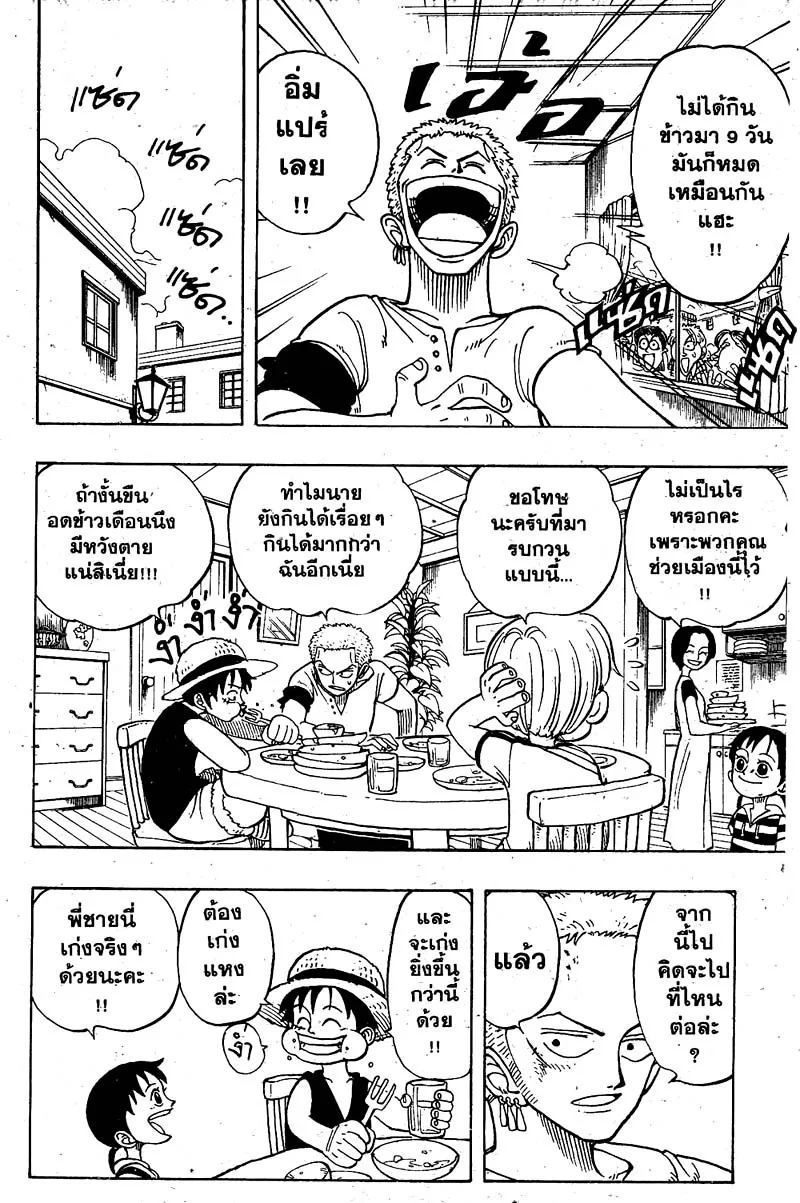 One Piece ตอนที่ 7 หน้า 4