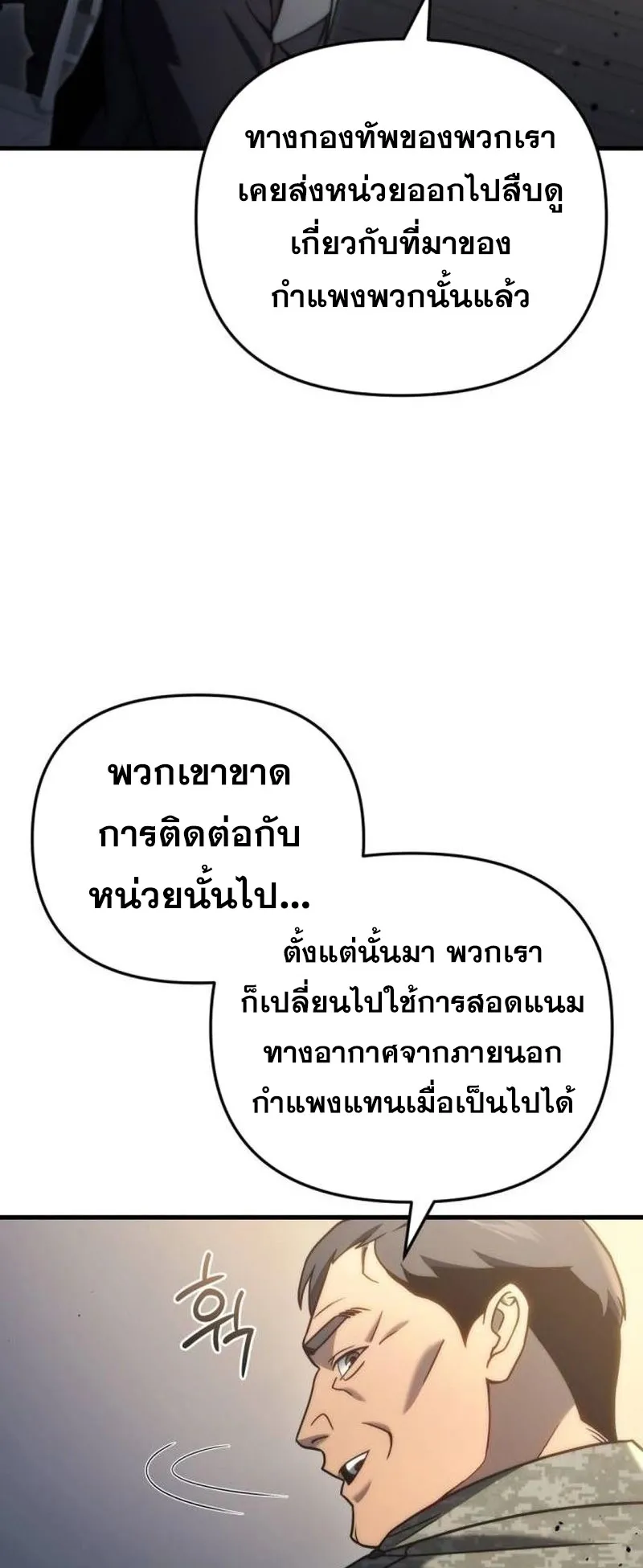 Hiding the logistics center in Apocalypse ตอนที่ 17 หน้า 76