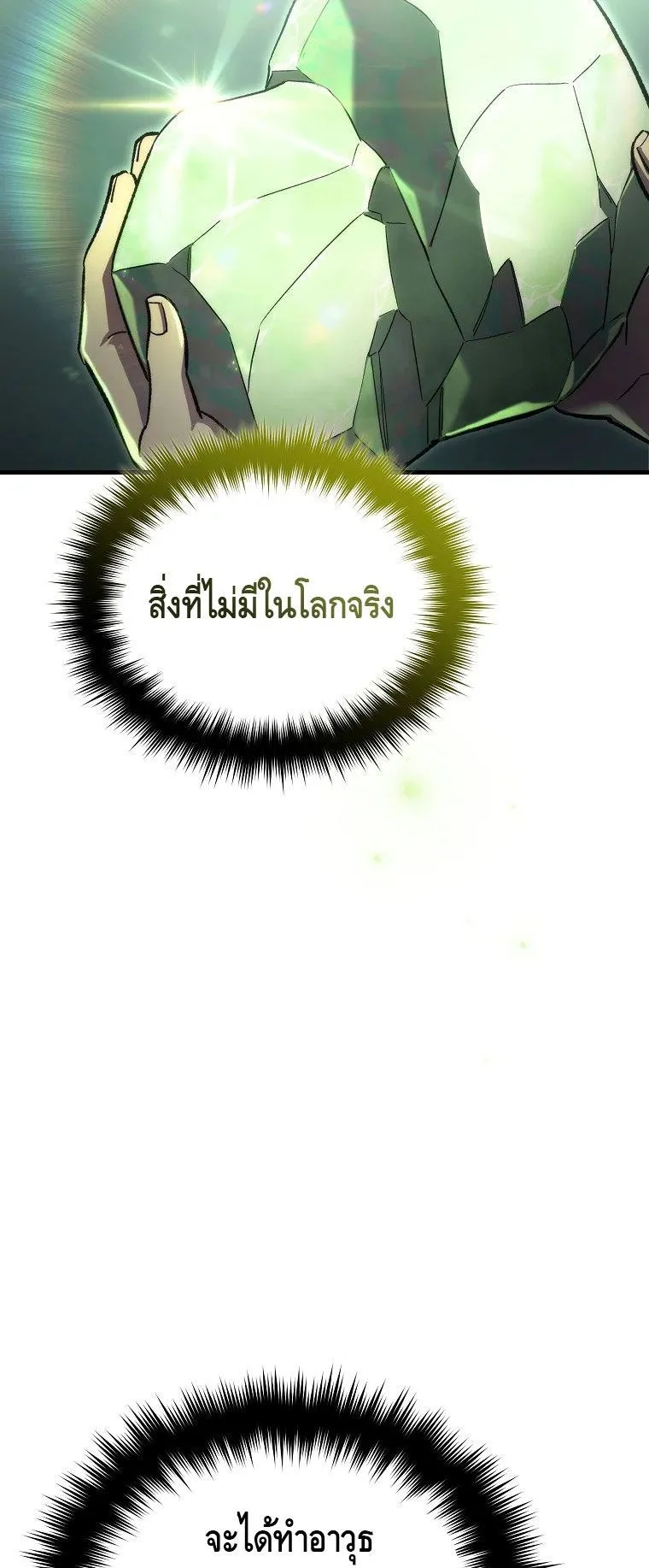 The Genius Blacksmith’s Game ตอนที่ 3 หน้า 87