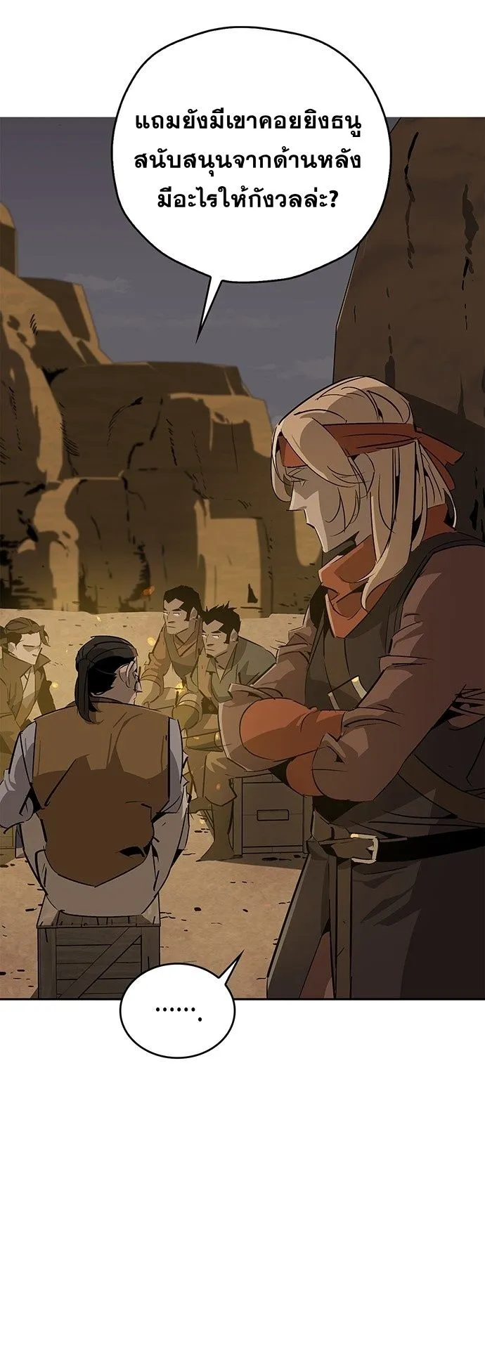 Wild West Murim ตอนที่ 27 หน้า 30
