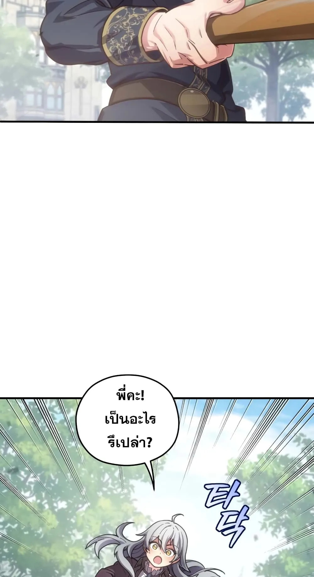 Damn Reincarnation ตอนที่ 4 หน้า 37