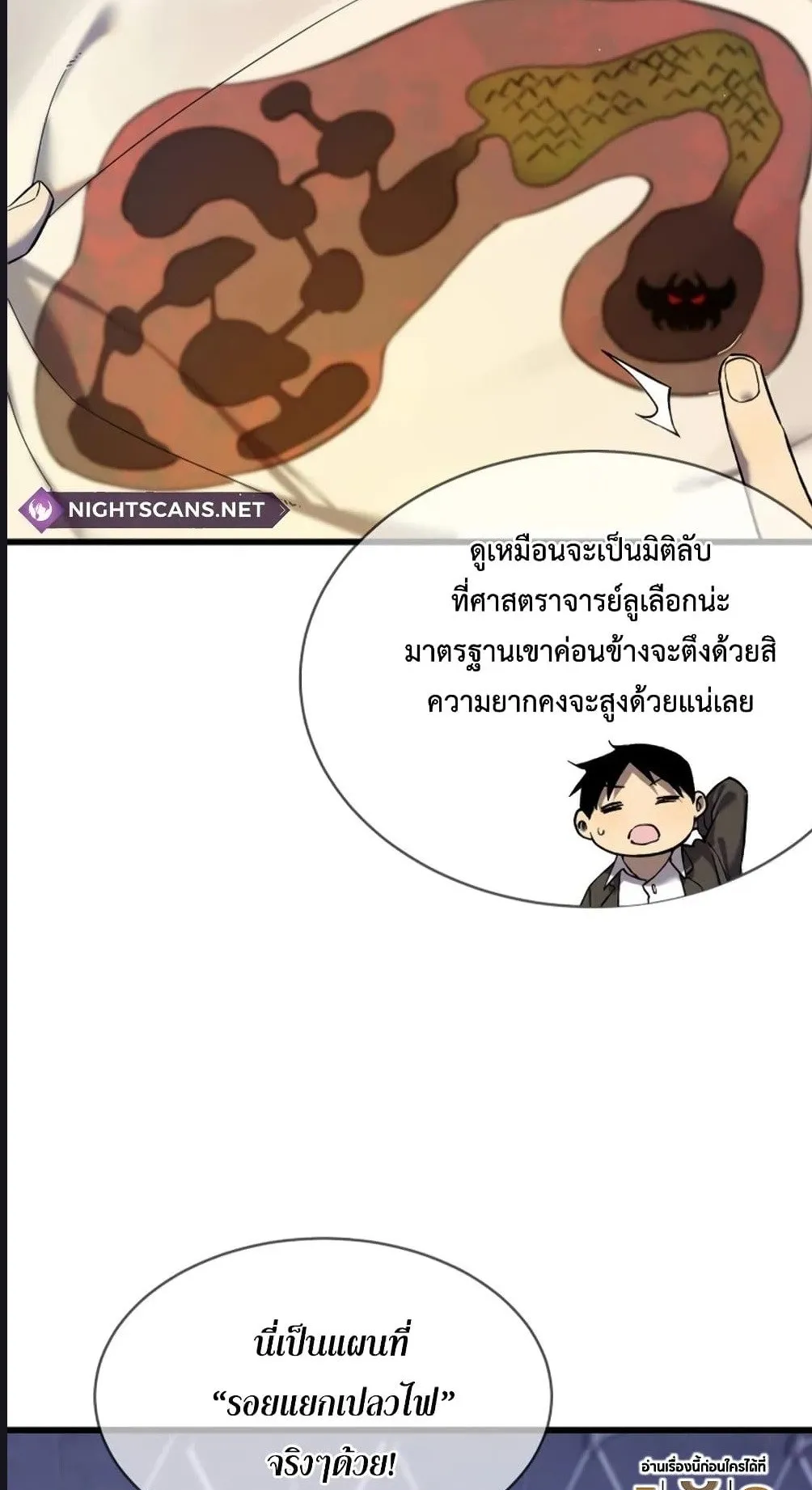 My Passive Skills Are Invincible ตอนที่ 2 หน้า 23