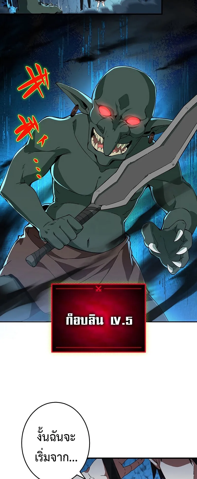 The God-Slaying Copycat ตอนที่ 4 หน้า 7
