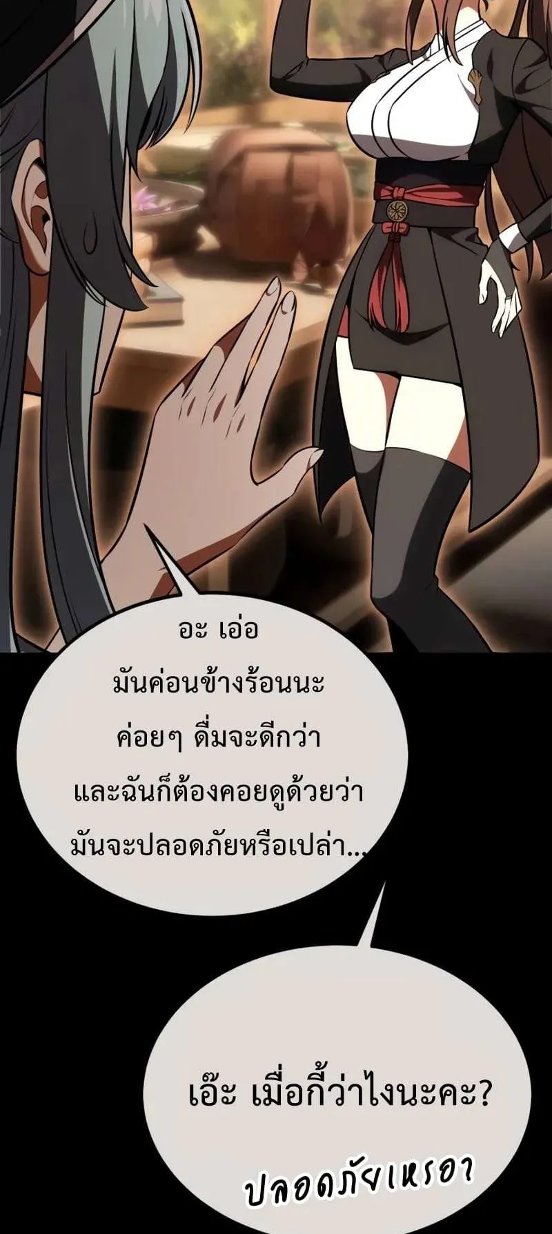 I Killed an Academy Player ตอนที่ 26 หน้า 57