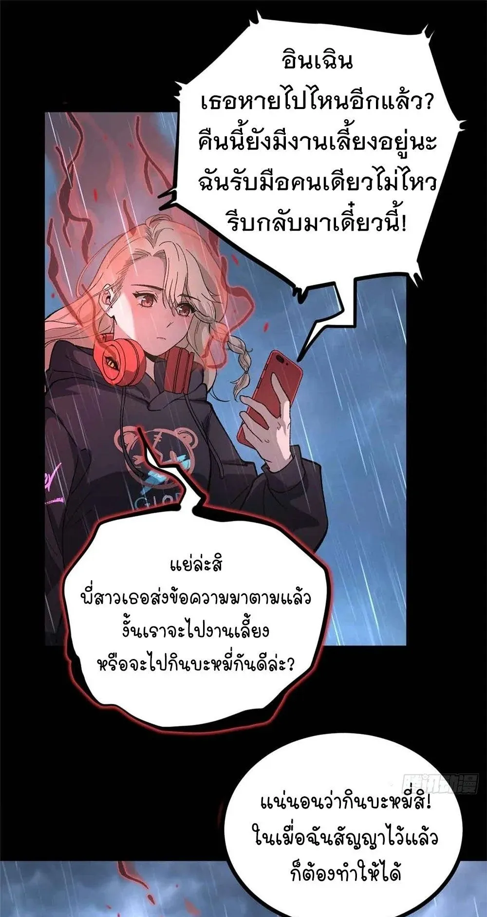 Gatekeeper of the Boundless Worlds ตอนที่ 46 หน้า 14