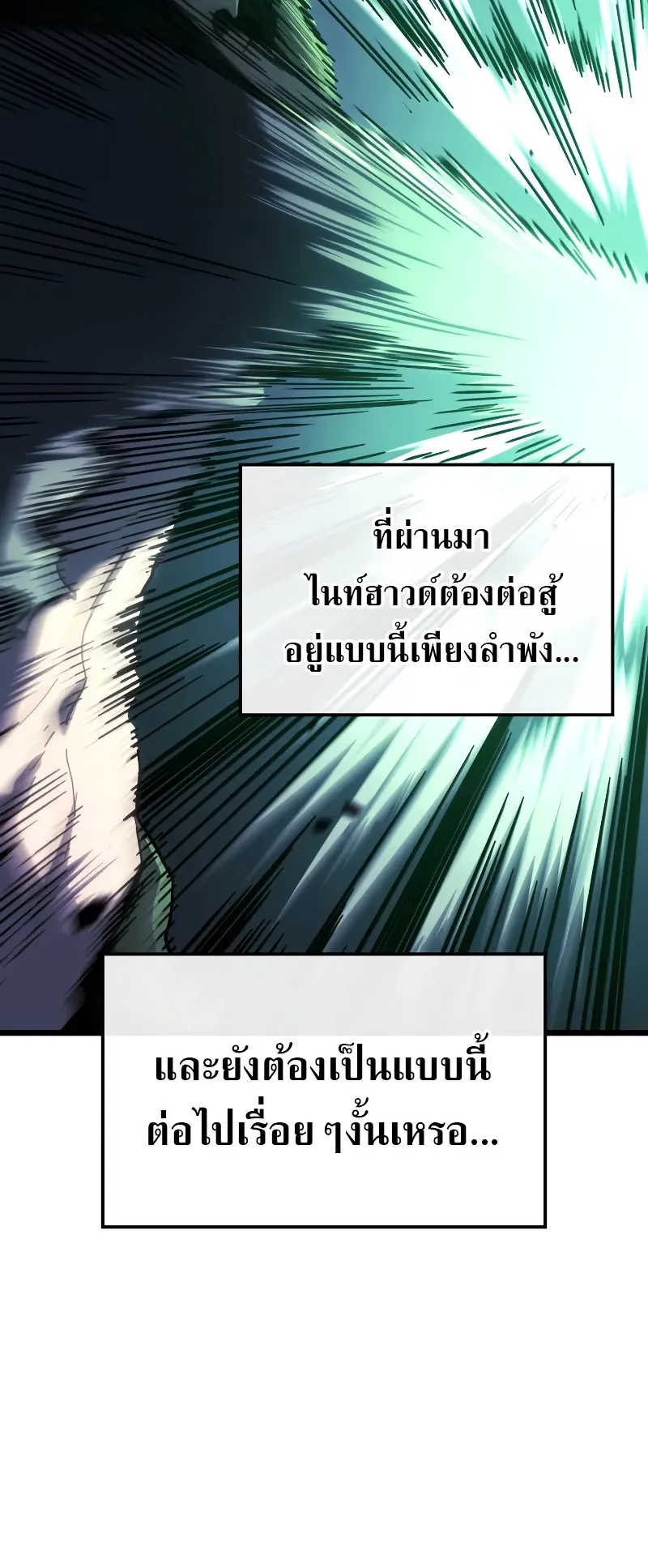 Revenge of the Iron-Blooded Sword Hound ตอนที่ 88 หน้า 68